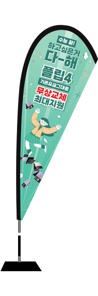 윈드배너 F형-2746