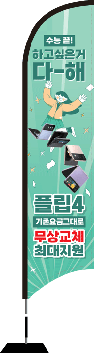 윈드배너 S형-2746