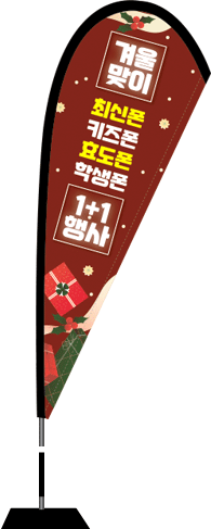 윈드배너 F형-2747