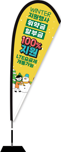 윈드배너 F형-2749
