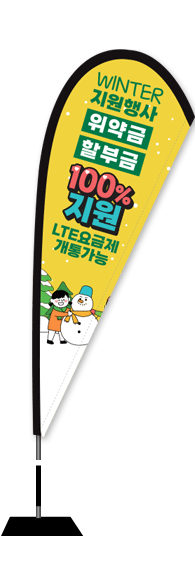 윈드배너 F형-2749