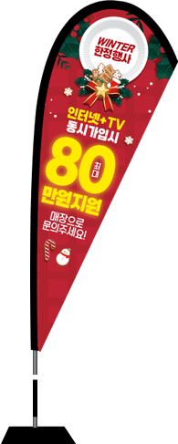 윈드배너 F형-2750