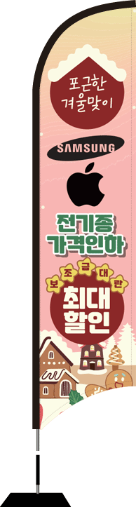윈드배너 S형-2748