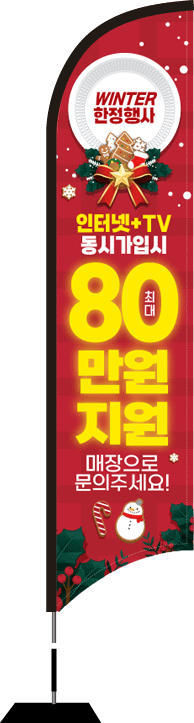 윈드배너 S형-2750