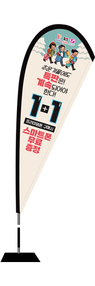 윈드배너 F형-2754