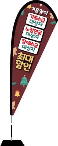 윈드배너 F형-2755