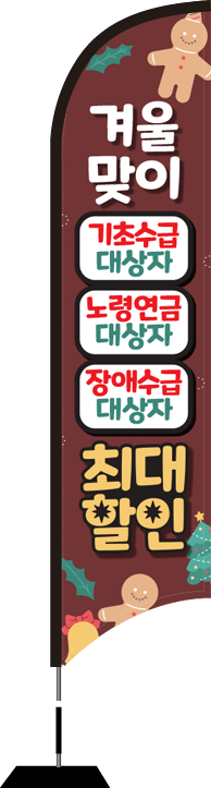 윈드배너 S형-2755