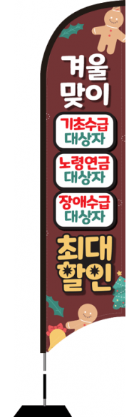 윈드배너 S형-2755