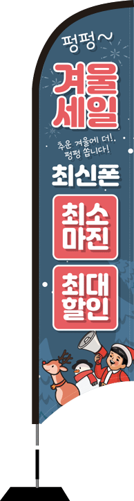 윈드배너 S형-2757