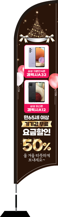 윈드배너 S형-2758