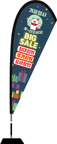 윈드배너 F형-2759