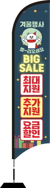 윈드배너 S형-2759