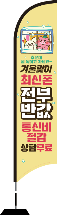 윈드배너 S형-2760
