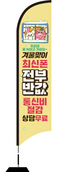 윈드배너 S형-2760