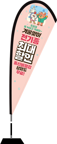 윈드배너 F형-2761