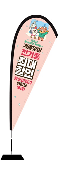 윈드배너 F형-2761