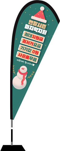 윈드배너 F형-2762
