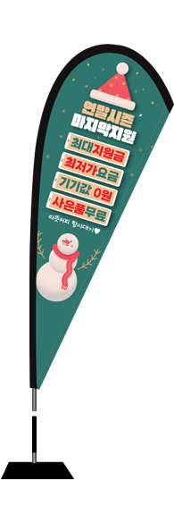 윈드배너 F형-2762