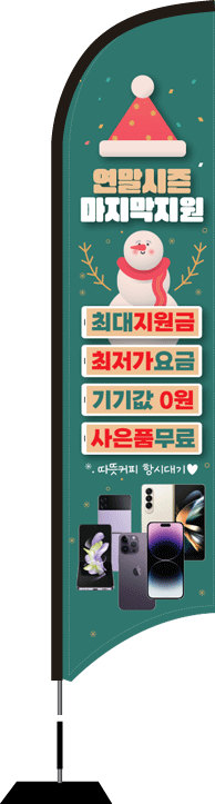 윈드배너 S형-2762