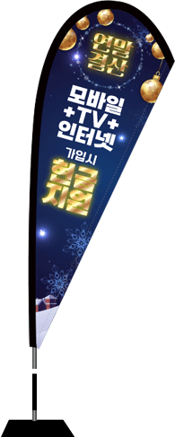 윈드배너 F형-2765
