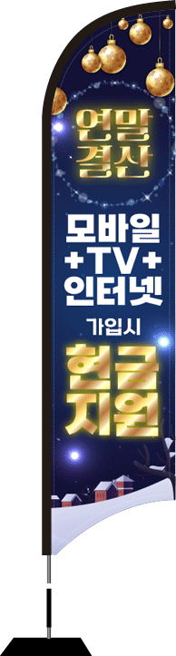 윈드배너 S형-2765