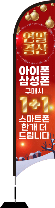 윈드배너 S형-2766