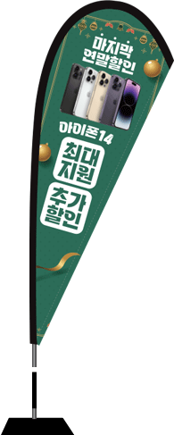 윈드배너 F형-2767