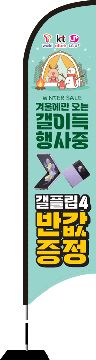 윈드배너 S형-2768