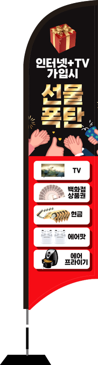 윈드배너 S형-2770