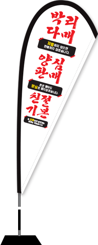 윈드배너 F형-2771