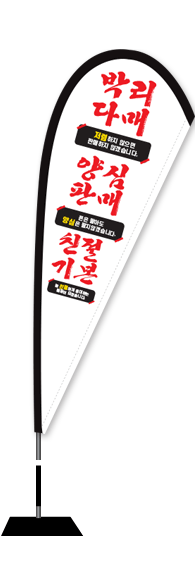 윈드배너 F형-2771