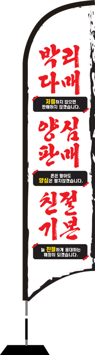 윈드배너 S형-2771