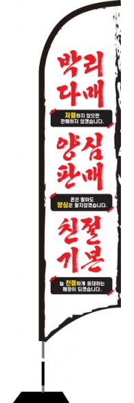 윈드배너 S형-2771