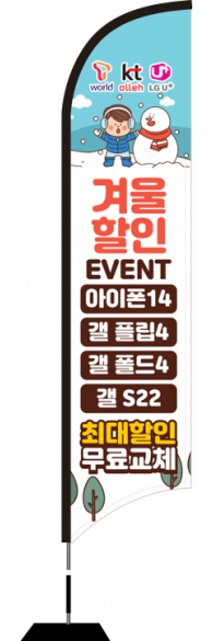 윈드배너 S형-2772