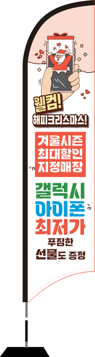 윈드배너 S형-2773