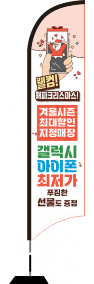 윈드배너 S형-2773