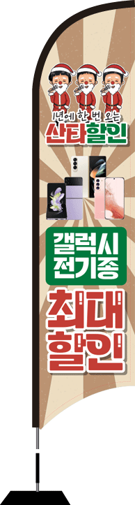 윈드배너 S형-2774