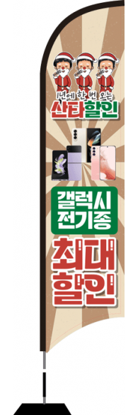 윈드배너 S형-2774
