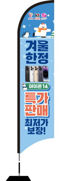 윈드배너 S형-2779