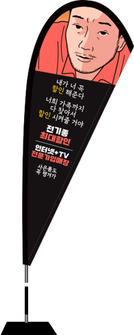 윈드배너 F형-2783
