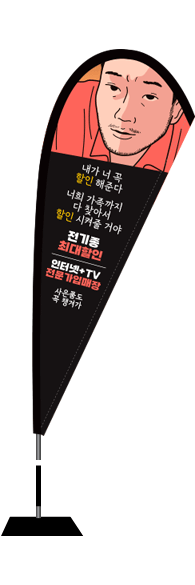 윈드배너 F형-2783