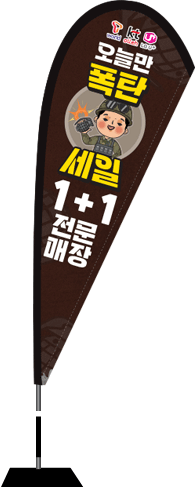 윈드배너 F형-2784