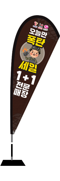 윈드배너 F형-2784