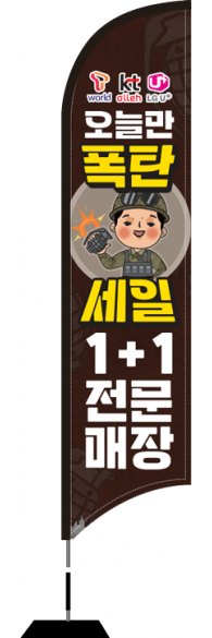 윈드배너 S형-2784