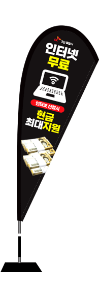 윈드배너 F형-2786