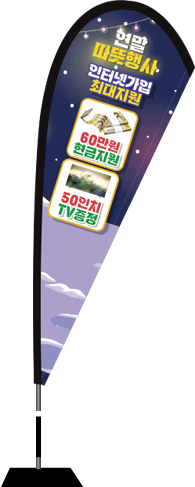 윈드배너 F형-2788