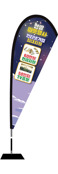 윈드배너 F형-2788