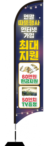 윈드배너 S형-2788