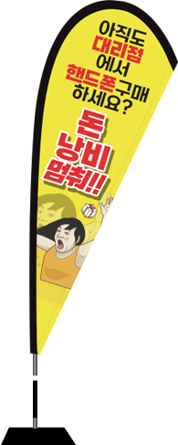윈드배너 F형-2790