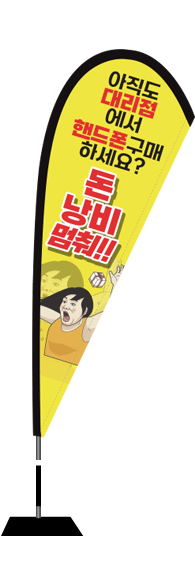 윈드배너 F형-2790